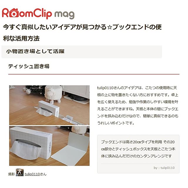 tulip0110さんの実例写真