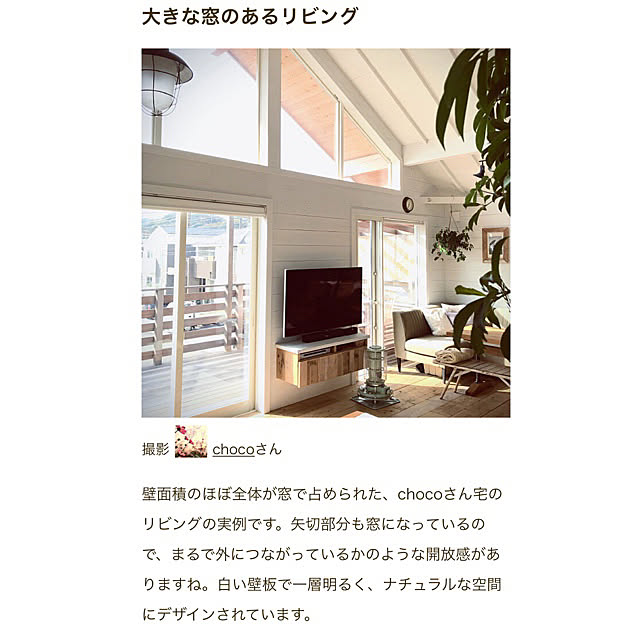 chocoさんの実例写真