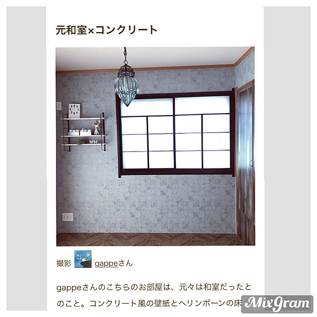 gappeさんの実例写真