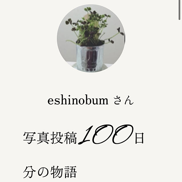 eshinobumさんの部屋
