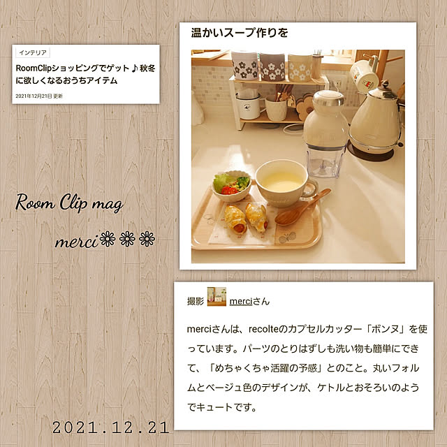 merciさんの実例写真