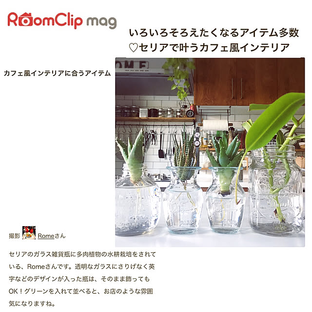 Romeさんの実例写真