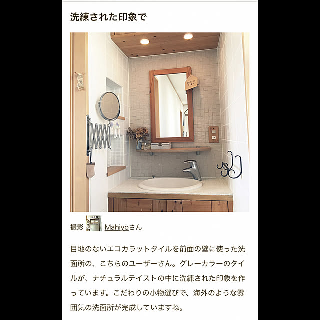 Mahiyoさんの実例写真