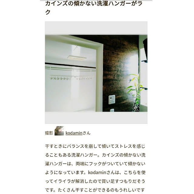 kodaminさんの実例写真