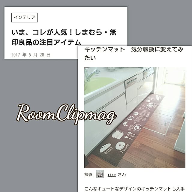 riceさんの実例写真