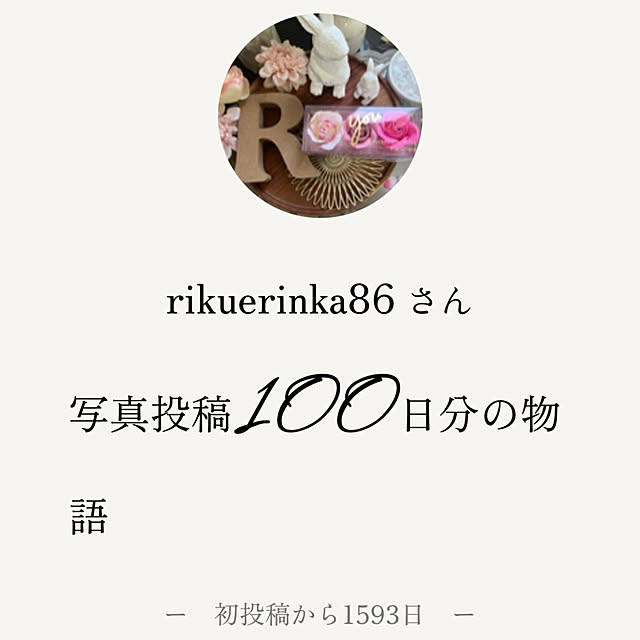 rikuerinka86さんの部屋