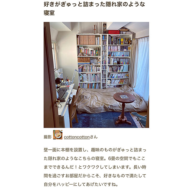 cottoncottonさんの実例写真