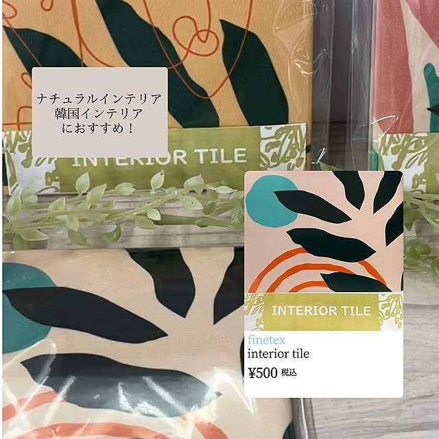 Finetexさんの実例写真