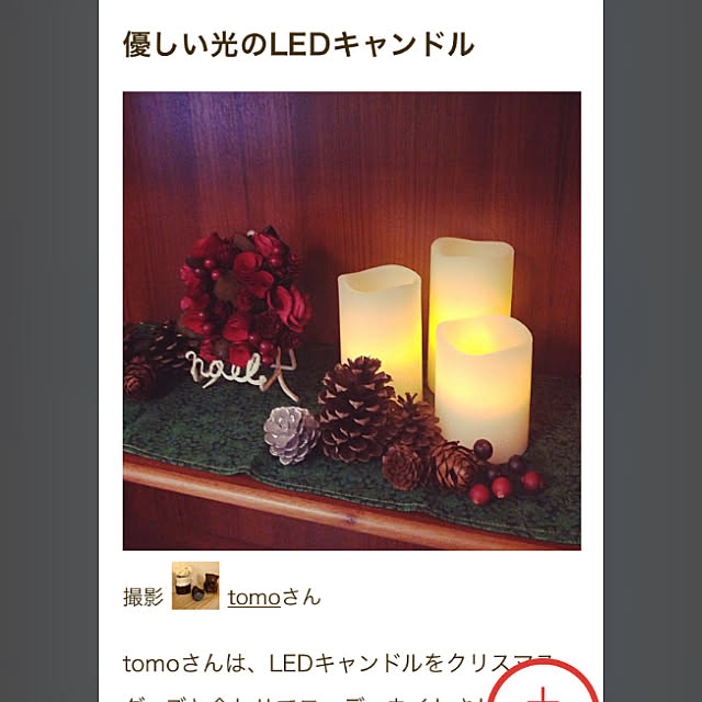tomoさんの実例写真