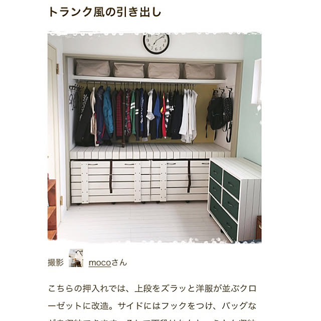 mocoさんの実例写真