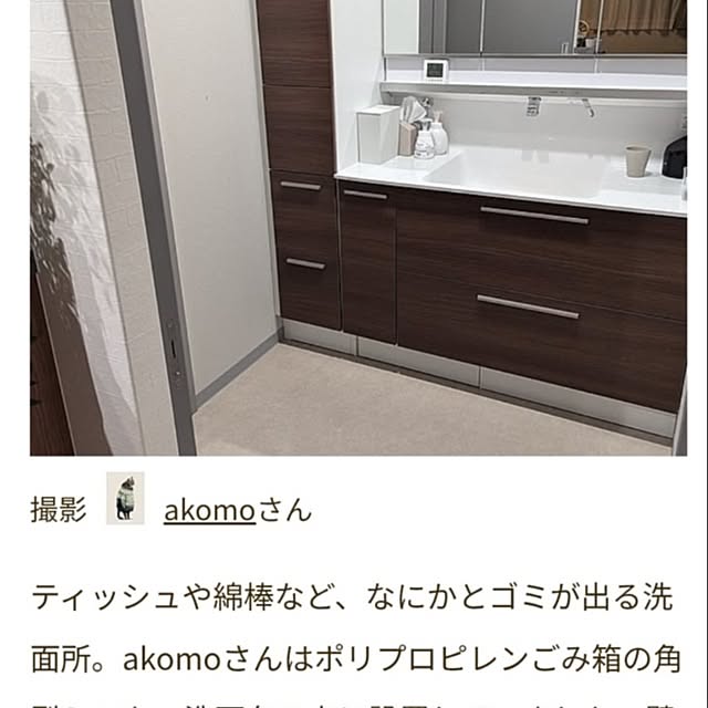 akomoさんの実例写真
