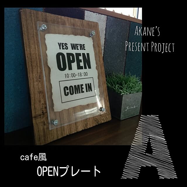 Akaneさんの実例写真