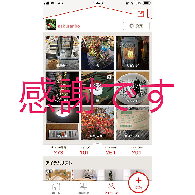 sakuranboさんの実例写真