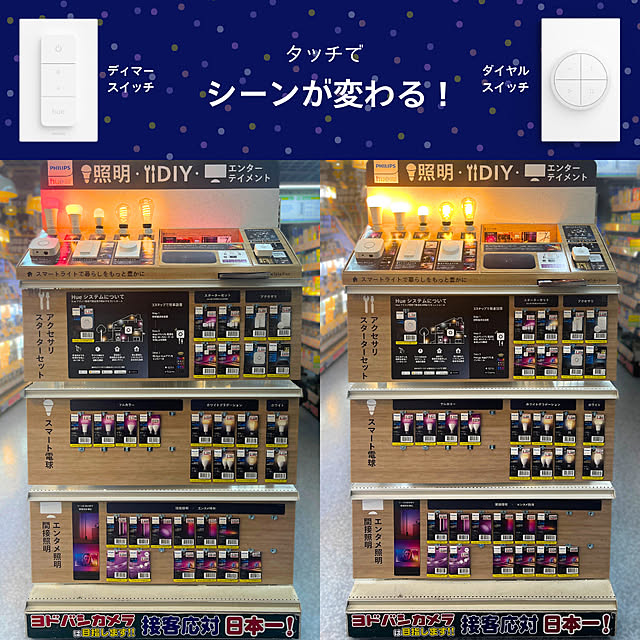 Philips_Hueさんの部屋