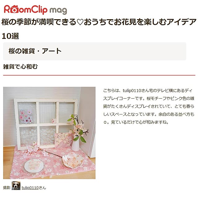 tulip0110さんの実例写真