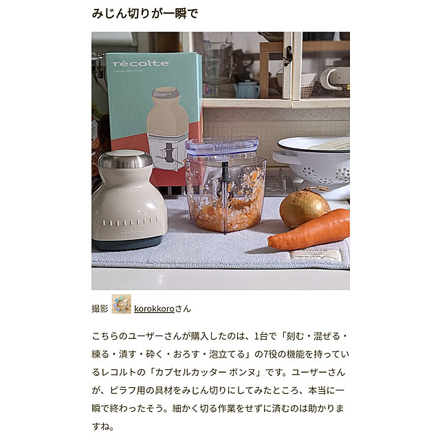 korokkoroさんの実例写真