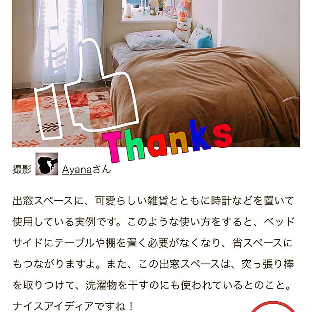Ayana0u0さんの実例写真