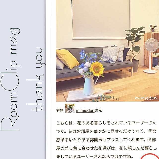 mimiedenさんの実例写真