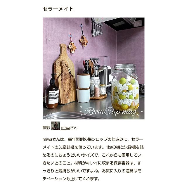 miwaさんの実例写真