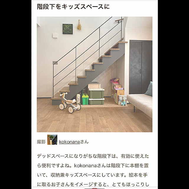 kokonanaさんの実例写真