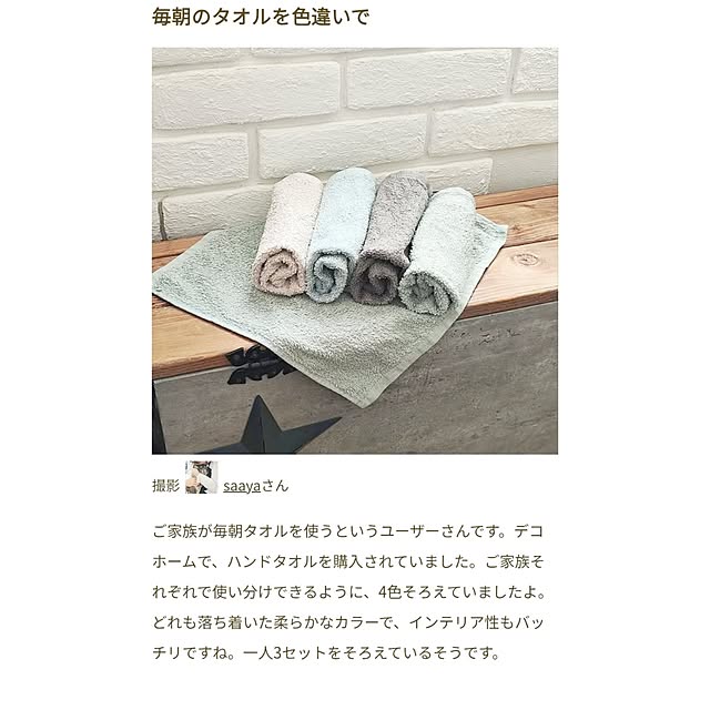 saayaさんの実例写真