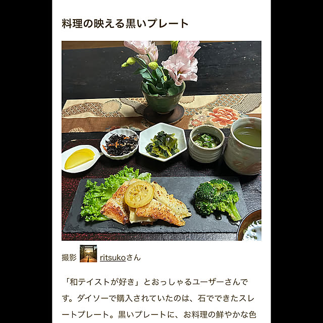 ritsukoさんの実例写真