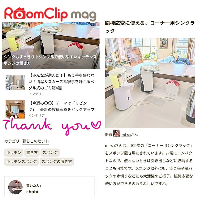 mi-saさんの部屋