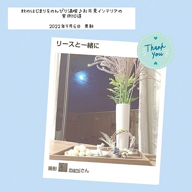 mamiさんの実例写真