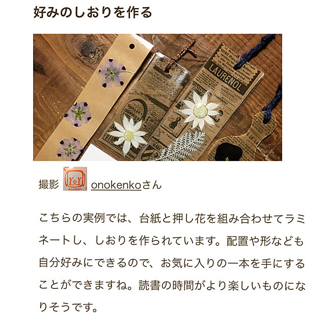 onokenkoさんの実例写真