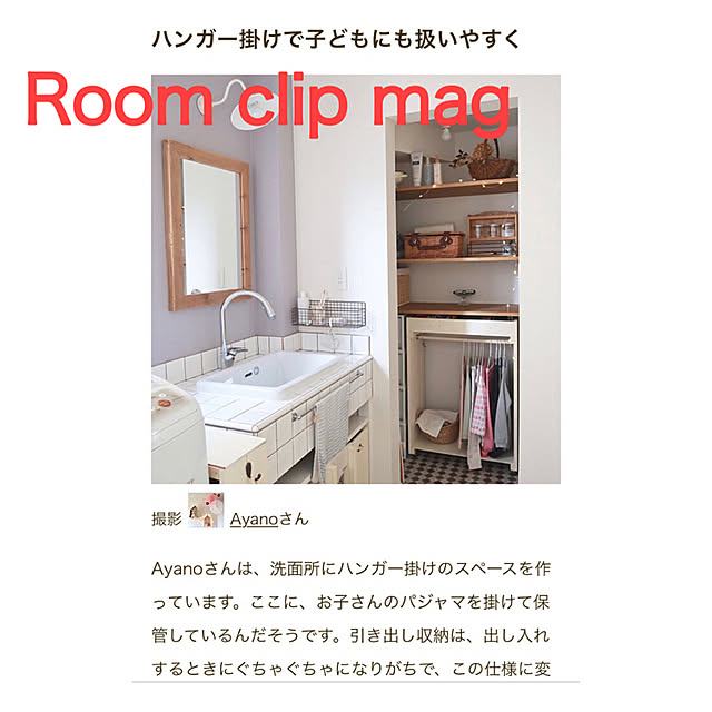 Ayanoさんの実例写真