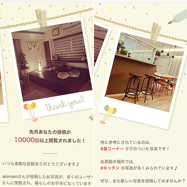 akimamさんの実例写真