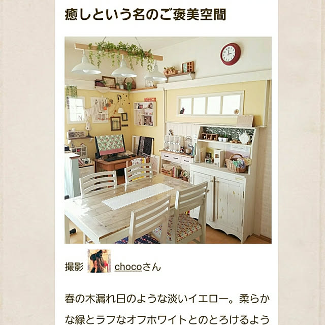 chocoさんの実例写真