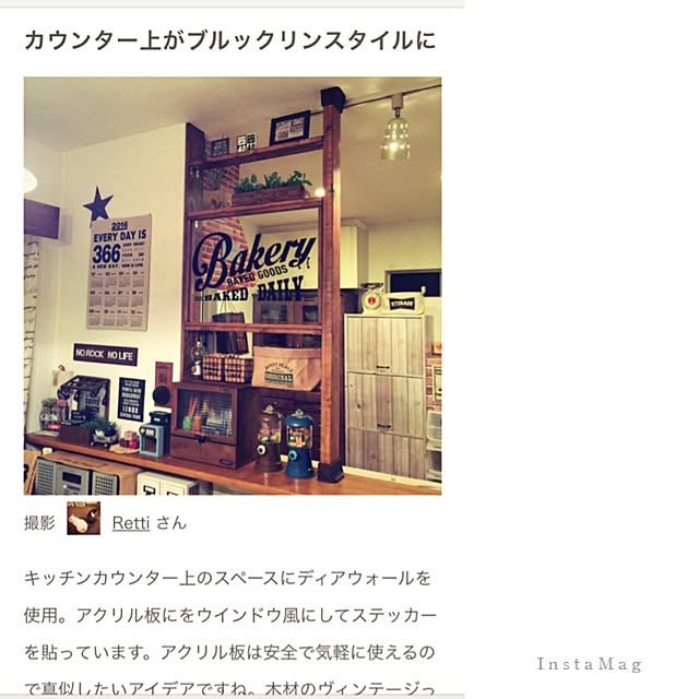 Rettiさんの実例写真