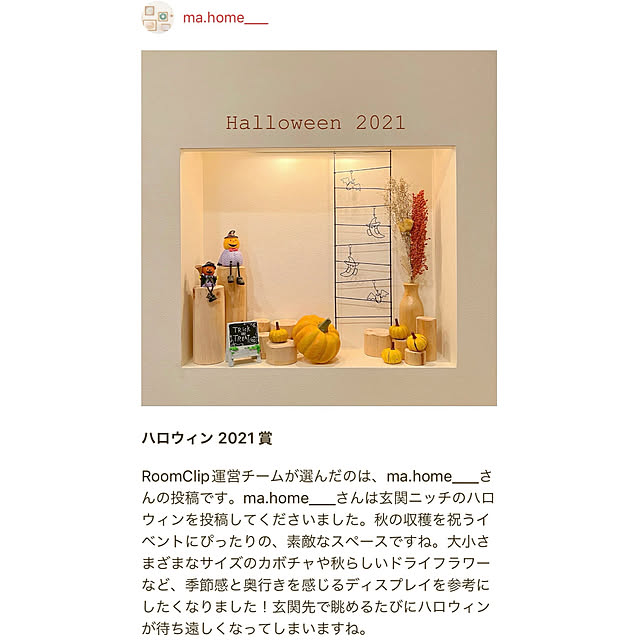 ハロウィン/玄関ニッチ/玄関/イベント受賞/シンプルライフ...などのインテリア実例 - 2021-11-15 20:14:44