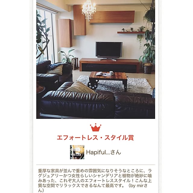 Hapiful...さんの実例写真