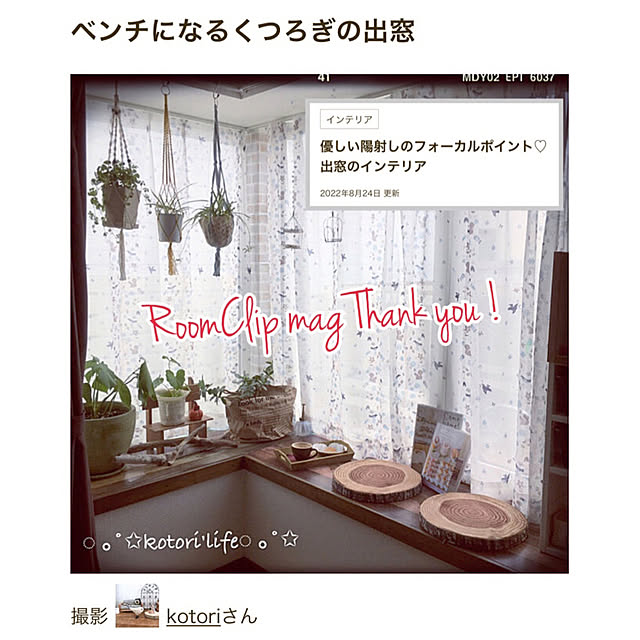 kotoriさんの実例写真