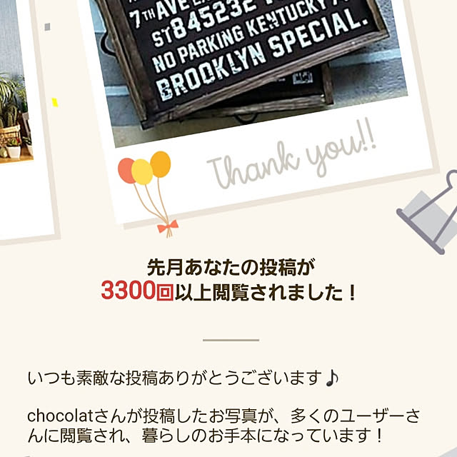 chocolatさんの実例写真
