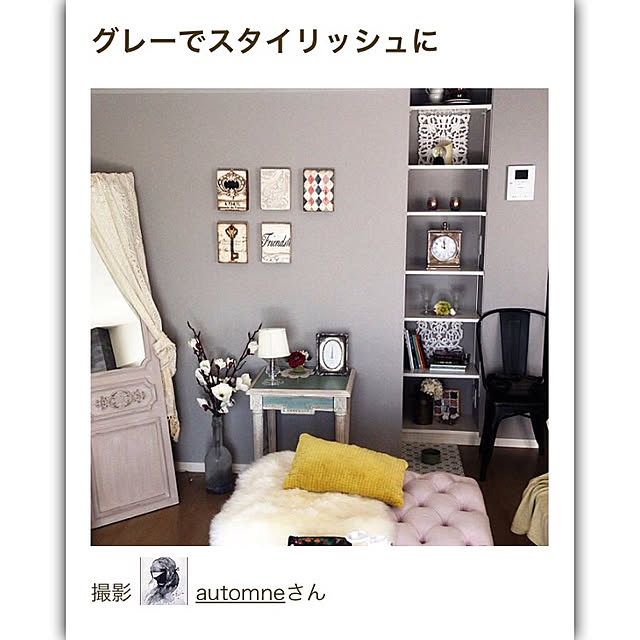automneさんの実例写真