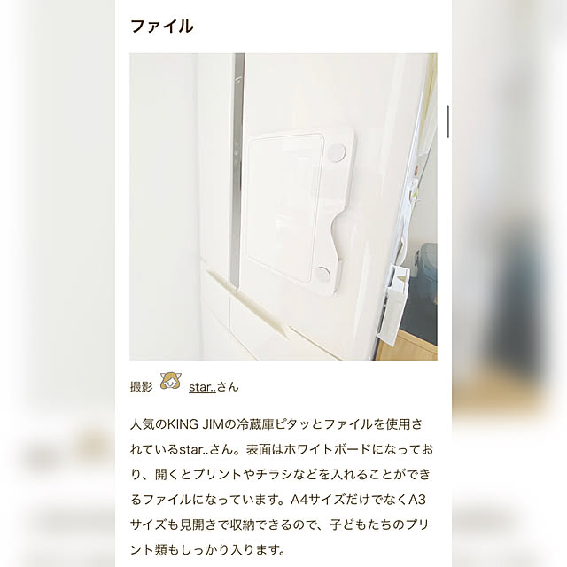 冷蔵庫のマグネット/キッチン収納/RoomClip mag/magに掲載していただきました✨/mag掲載...などのインテリア実例 - 2021-09-17 21:16:26