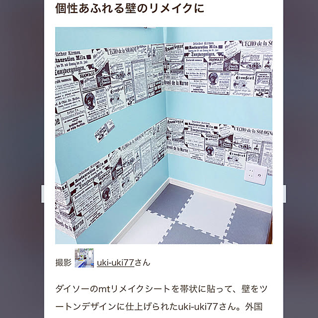 uki-uki77さんの実例写真