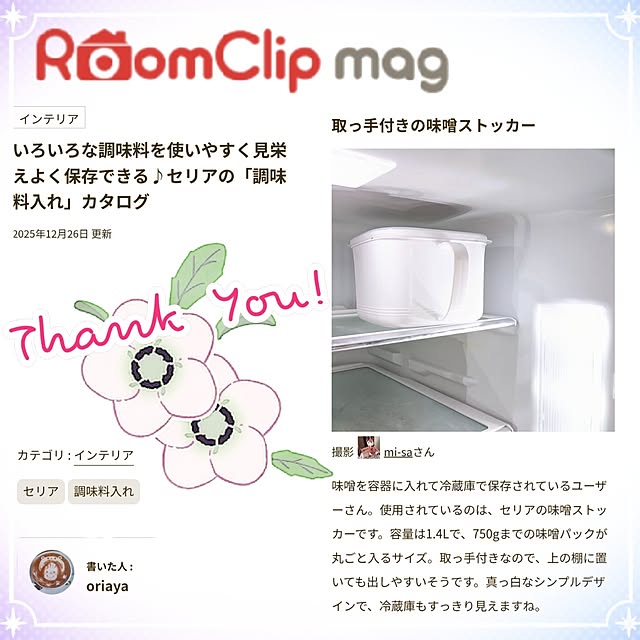 mi-saさんの部屋