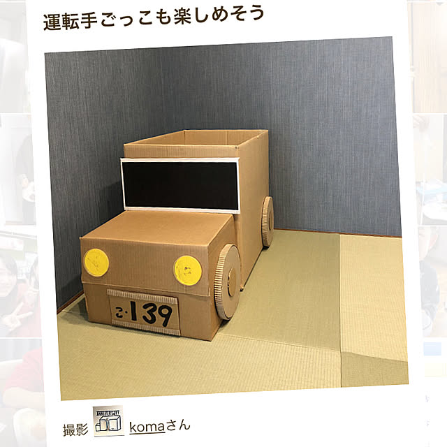komaさんの実例写真
