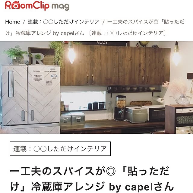 capelさんの実例写真