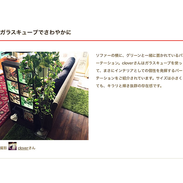 cloverさんの実例写真