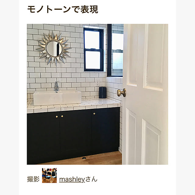 mashleyさんの実例写真