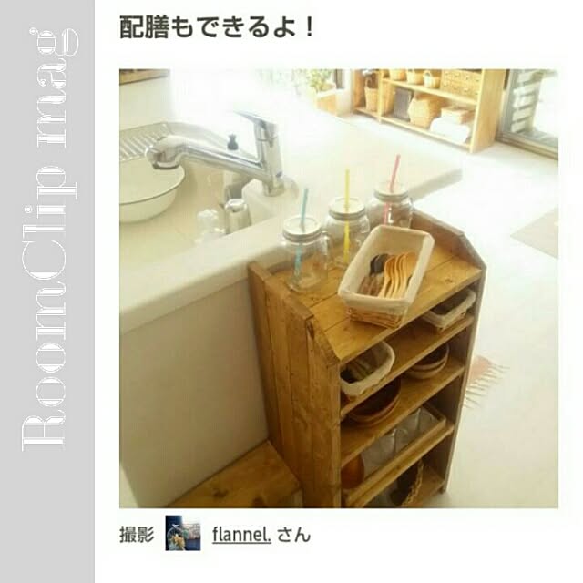 flannel.さんの実例写真
