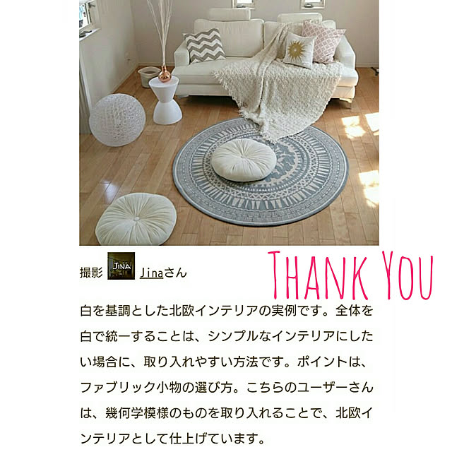 Jinaさんの実例写真