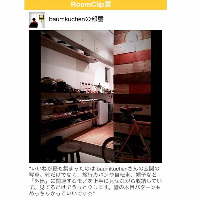 baumkuchenさんの実例写真