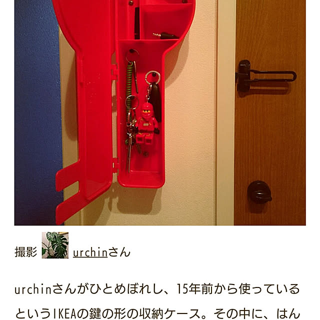 urchinさんの実例写真