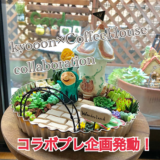 CoffeeHouseさんの実例写真